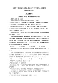 黄金卷03（原卷版+解析版）-【赢在中考·黄金8卷】备战2023年中考语文全真模拟卷（湖南长沙专用）