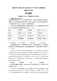 黄金卷05（原卷版+解析版）-【赢在中考·黄金8卷】备战2023年中考语文全真模拟卷（湖南长沙专用）