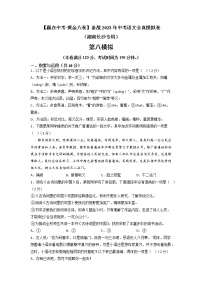 黄金卷08（原卷版+解析版）-【赢在中考·黄金8卷】备战2023年中考语文全真模拟卷（湖南长沙专用）
