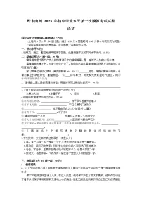 2023年贵州省黔东南苗族侗族自治州初中学业水平第一次模拟考试语文试卷（含答案）
