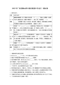 2023年广东省佛山四中教育集团中考语文一模试卷(含答案解析)