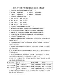 2023年广东省广州市花都区中考语文一模试卷(含答案解析)