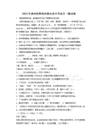 2023年贵州省黔南州惠水县中考语文一模试卷(含答案解析)