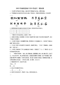 2023年海南省海口市中考语文一模试卷(含答案解析)