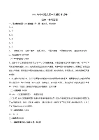 2023年中考第一次模拟考试卷语文(云南卷)(参考答案)