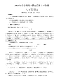 广西壮族自治区玉林市玉州区2022-2023学年七年级下学期期中教育监测与评价语文试题（含答案）