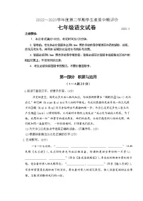 河北省唐山市路北区2022-2023学年七年级下学期期中考试语文试题（含答案）