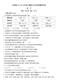 湖南省长沙市宁乡市龙田镇等西部乡镇2022-2023学年七年级下学期期中文化素养测评语文试题（含答案）