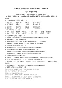 四川省广安市岳池县2022-2023学年七年级下学期语文期中试题（含答案）
