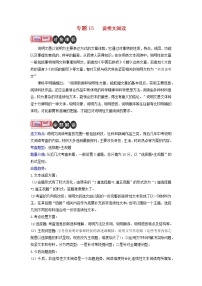 专题15 说明文阅读-2023年中考语文二轮复习专题讲解与满分特训（全国通用）