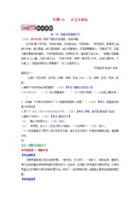 专题16 文言文阅读-2023年中考语文二轮复习专题讲解与满分特训（全国通用）