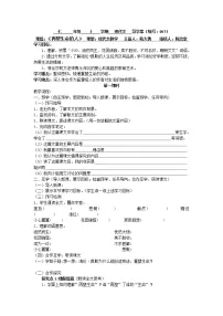 人教部编版七年级上册再塑生命的人学案设计