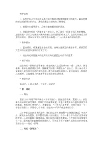 七年级上册再塑生命的人教学设计