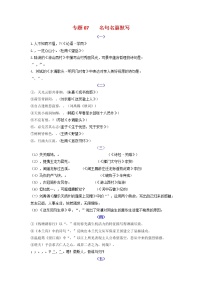 专题07 名句名篇默写-2023年中考语文三轮复习专项模拟练（全国通用）
