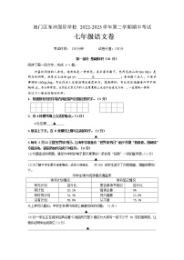 江苏省南通市海门区东洲国际学校2022-2023学年七年级下学期期中语文试题