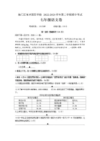 江苏省南通市海门区东洲国际学校2022-2023学年七年级下学期期中语文试题