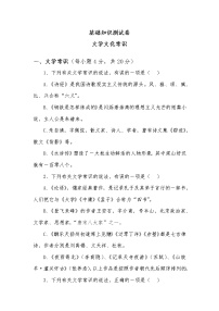 中考 基础知识测试卷(文化常识）