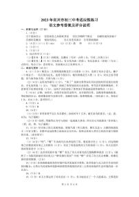 2023年江苏省宜兴市中考适应性练习语文试卷