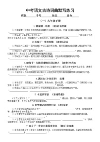 初中语文中考复习课标古诗词曲默写练习（共40首，附参考答案）