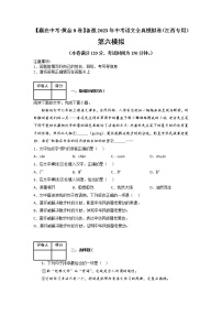 黄金卷06（原卷版+解析版）-【赢在中考·黄金8卷】备战2023年中考语文全真模拟卷（江西专用）