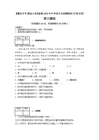黄金卷08（原卷版+解析版）-【赢在中考·黄金8卷】备战2023年中考语文全真模拟卷（江西专用）