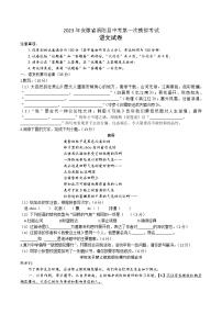 2023年安徽省涡阳县部分学校中考第一模拟考试语文试卷