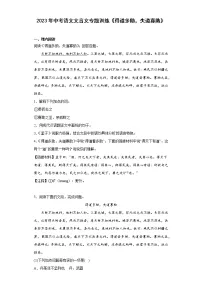 2023年中考语文文言文专题训练《得道多助,失道寡助》(含答案)
