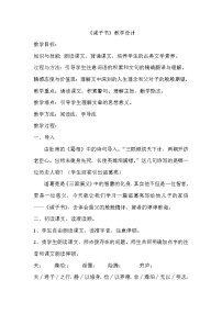 人教部编版七年级上册诫子书教案设计