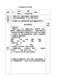 语文七年级上册猫导学案