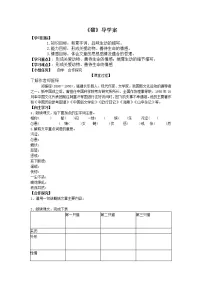 人教部编版七年级上册猫导学案