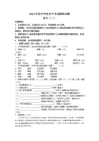 2023年陕西省西安市莲湖区中考模拟（二）语文试题