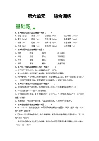 第六单元 【过习题】-2022-2023学年七年级语文下册单元复习过过过（部编版）