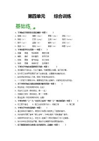 第四单元 【过习题】-2022-2023学年七年级语文下册单元复习过过过（部编版）