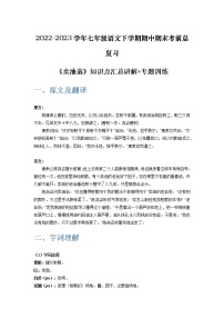 《卖油翁》-2022-2023学年七年级语文下学期期中期末考前单元复习+专项练习+模拟金卷（部编版）