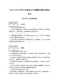 第六单元 同步测试卷-2022-2023学年七年级语文下学期期中期末考前单元复习+专项练习+模拟金卷（部编版）