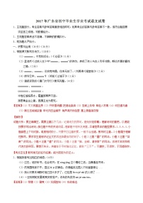 2017年广东省中考语文试题（解析版）