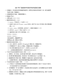 2017年广东省中考语文试题（原卷版）