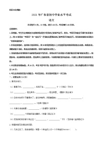 2021年广东省中考语文试题（原卷版）