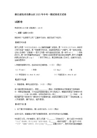 浙江省杭州市萧山区2023年中考一模试卷语文试卷（Word版 含答案）