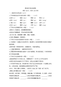 部编版七年级语文下册期中复习综合检测卷（无答案）