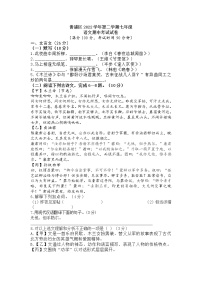 上海市黄浦区2022-2023学年第二学期七年级语文期中考试试卷