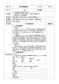 人教部编版七年级上册皇帝的新装导学案