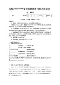 第02模拟-备战2023年中考语文仿真模拟卷（江苏无锡专用）