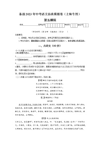 第05模拟-备战2023年中考语文仿真模拟卷（上海专用）