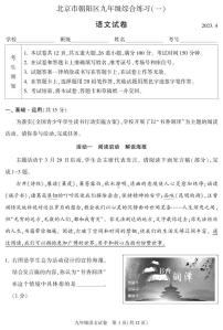 2023朝阳初三语文综合练习一试卷