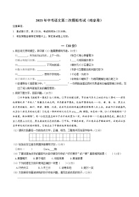 （南京卷）2023年中考语文第二次模拟考试（A4考试版）