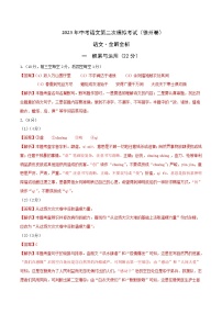 （徐州卷）2023年中考语文第二次模拟考试（全解全析）