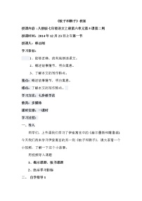 人教部编版七年级上册蚊子和狮子教案及反思