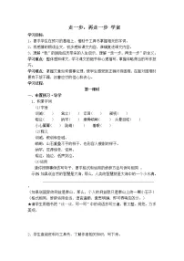 人教部编版七年级上册走一步再走一步学案