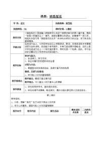 初中语文人教部编版七年级下册驿路梨花教案